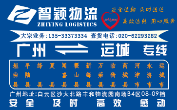 廣州到運城物流公司