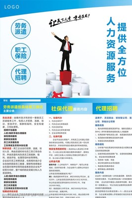 人力資源服務 賦能企業，成就人才