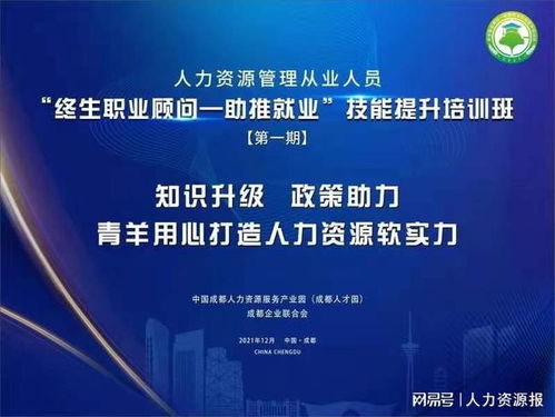 用心打造人力資源軟實力，青羊區助推高質量就業培訓正式開班
