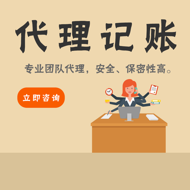 會計代賬多少錢