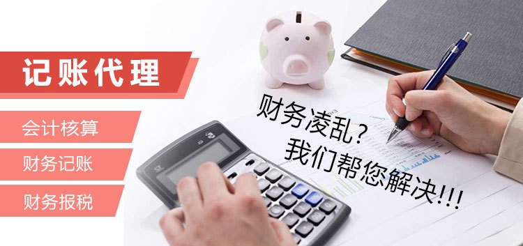 合肥財務代賬公司代理記賬的服務對象和幫助