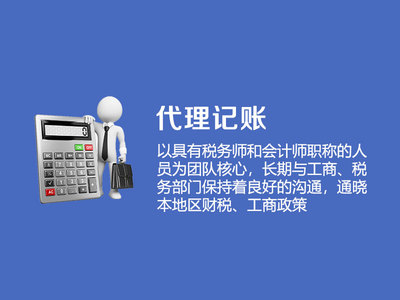 代理記賬